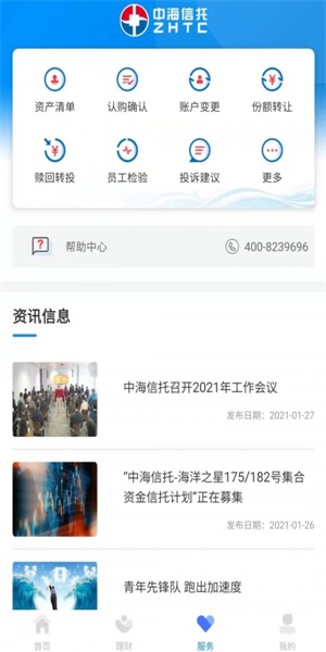 中海信托免费版下载安装官网手机端app  v1.0.0图1