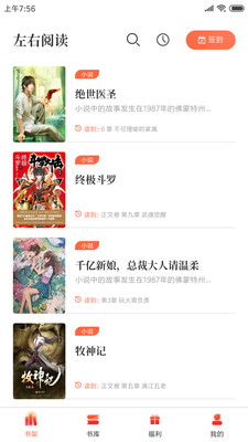 左右阅读手机版app  vv1.0.0图2