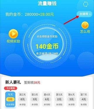 流量赚钱app下载官方免费版安卓手机  v1.0.5图2