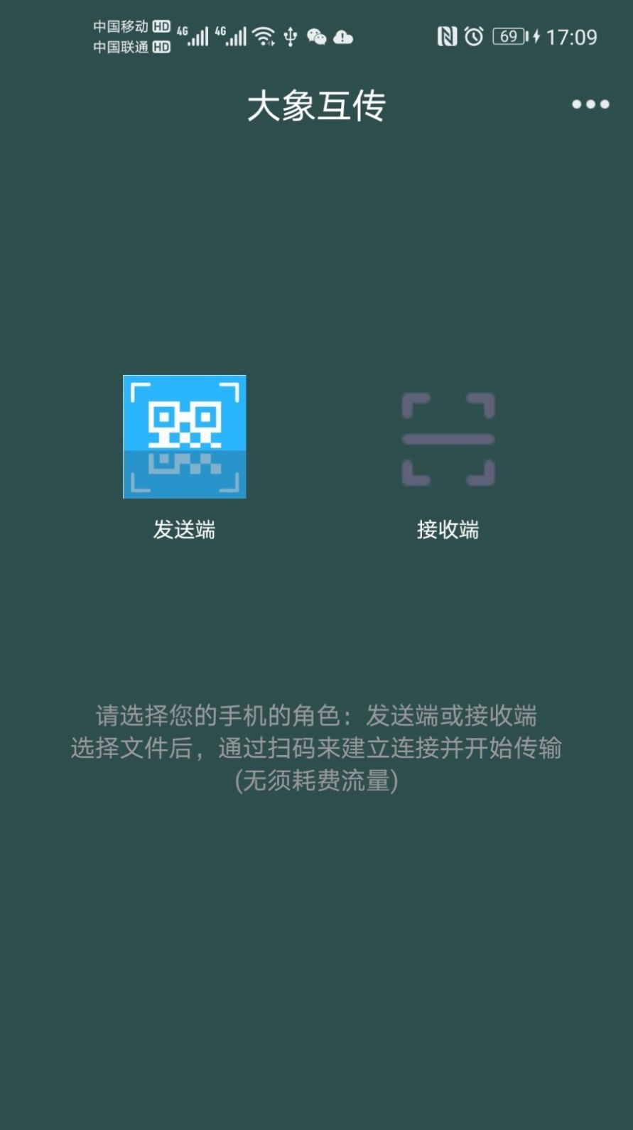 大象互传  v1.5.0图1