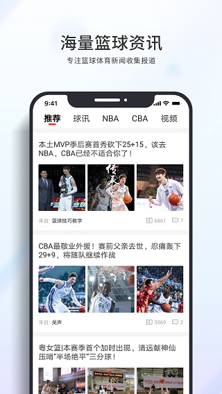 篮球客直播app下载安装苹果手机  v1.5.9图1