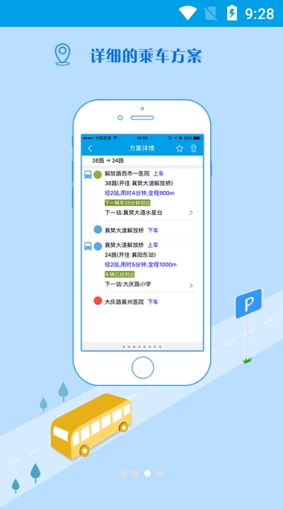 洪洞智慧公交  v2.0.10图1