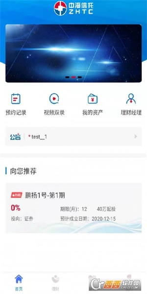 中海信托免费版下载安装官网手机端app  v1.0.0图3