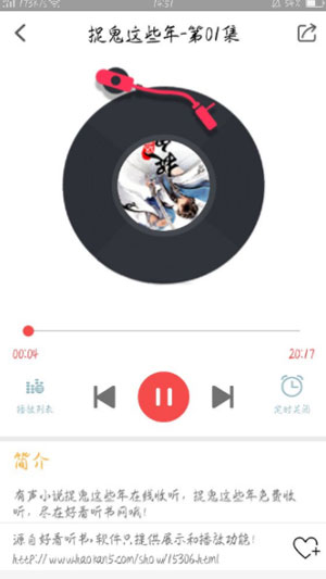 点心听书破解版免费下载安装苹果手机  v0.0.1图2