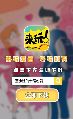 来玩漫画免费版下载安装苹果  v1.00.023图2