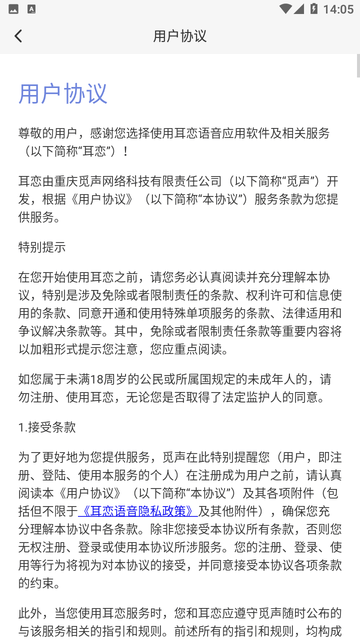 耳恋语音app下载安卓
