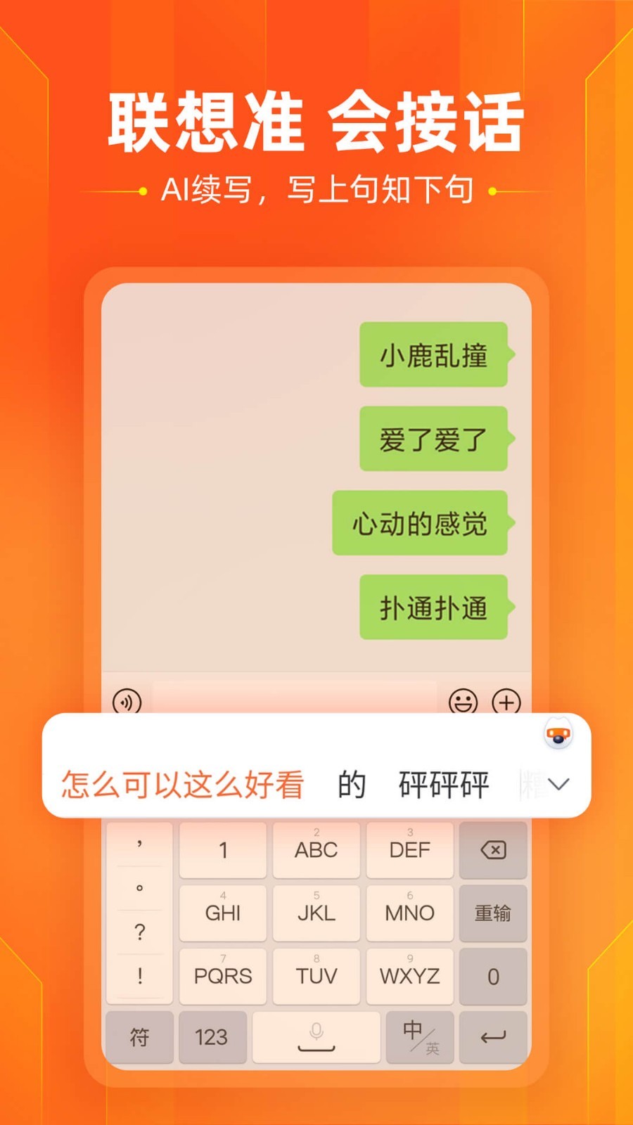 搜狗输入法最新版  v11.25图3