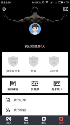 维度运动  v1.5.3图2