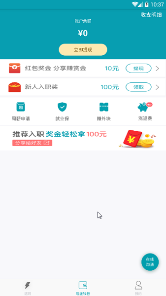 蜗牛速聘  v4.1.0图3