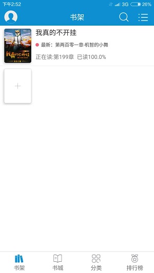 31小说软件  v1.4.0图1
