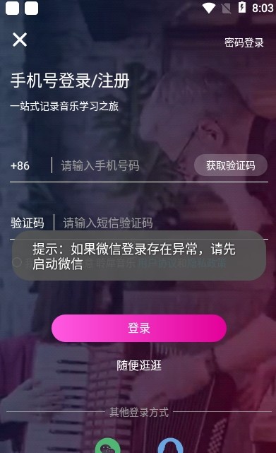 聆犀音乐手机版  v1.0图3