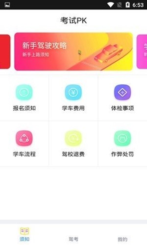 PK考车免费版  v1.1图3
