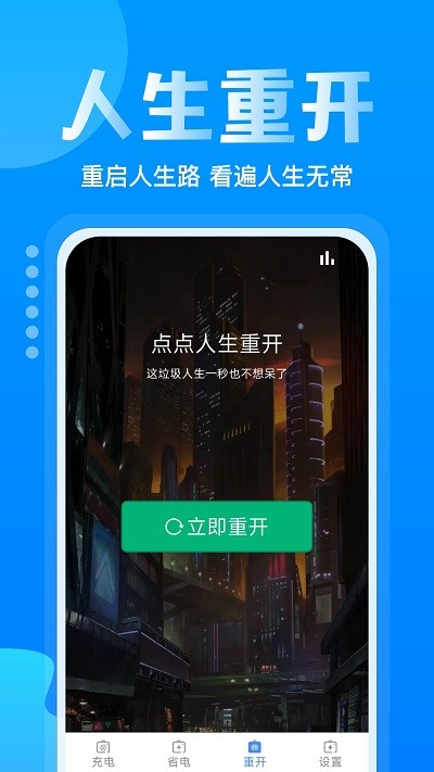 手机省电多  v1.0图2