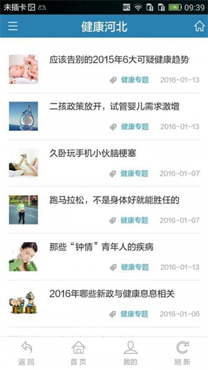 健康河北app下载官网下载安装苹果版手机  v4.3.2图3