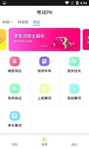PK考车免费版