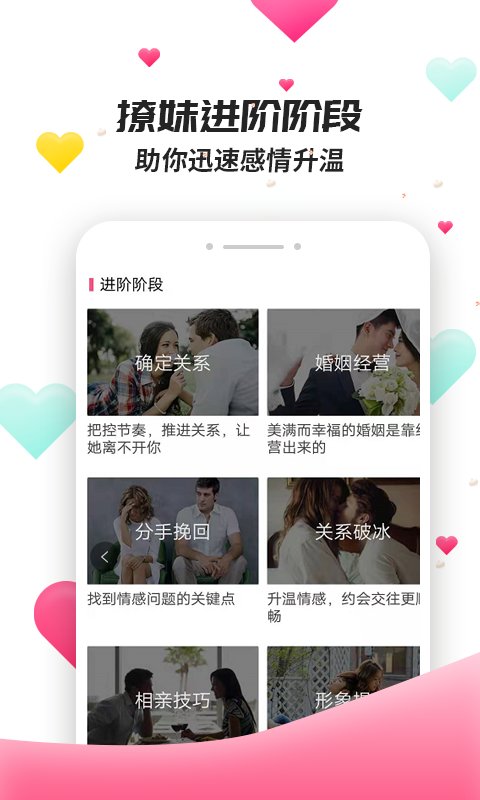 撩妹聊天套路最新版软件苹果版下载安装