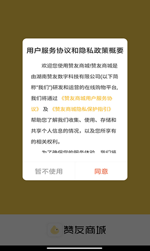 赞友商城安卓版下载安装官网苹果版  v1.0.1图3