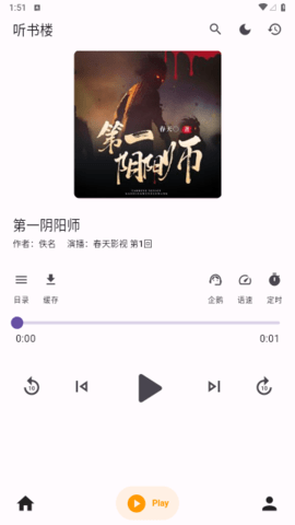 听书楼最新版本下载安装苹果手机  v1.0.0图1