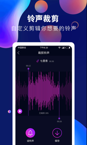 酷彩铃声app下载安装免费苹果手机版  v1.0.0图1