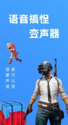 爱豆变声最新版下载苹果版安装  v1.1图1