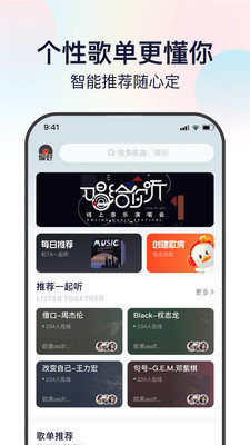 听鸭音乐手机版下载免费安装官网