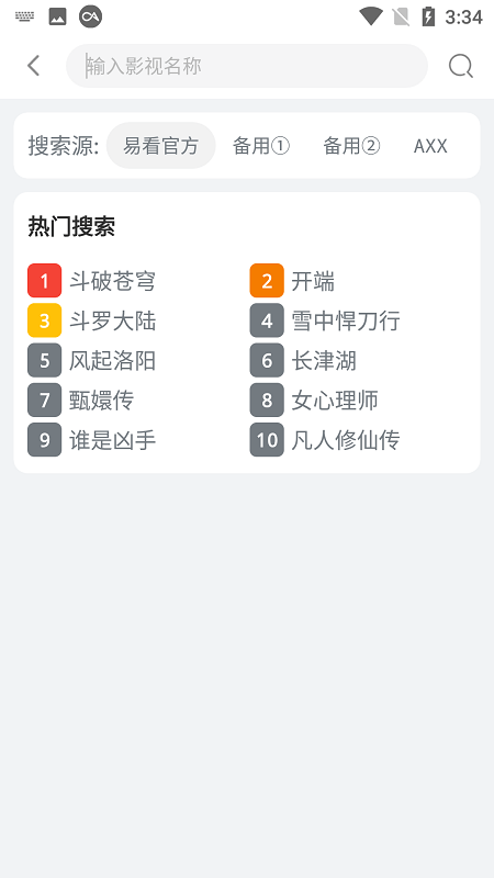 易看影视ios