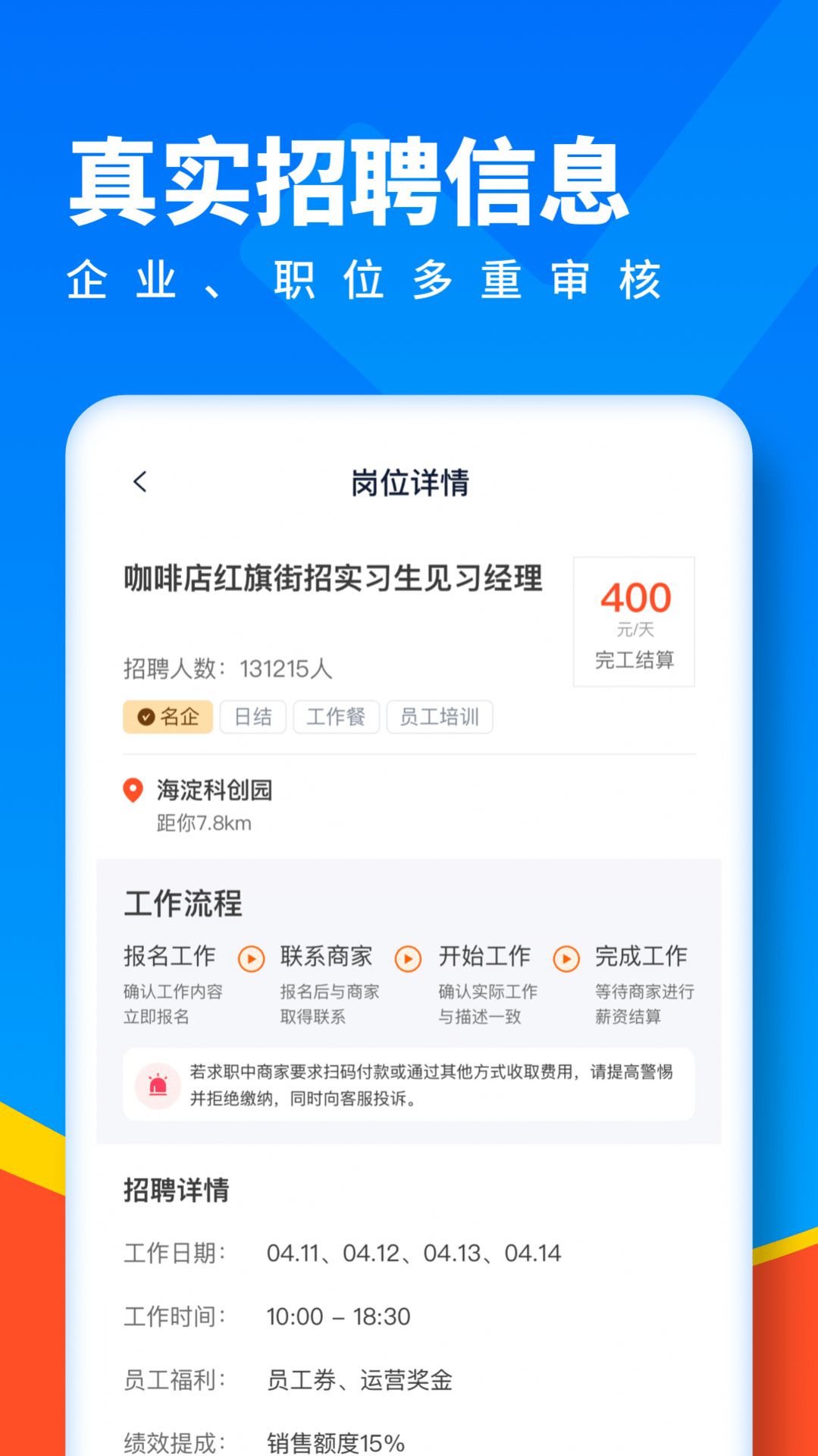 全民优聘  v1.0.0图3