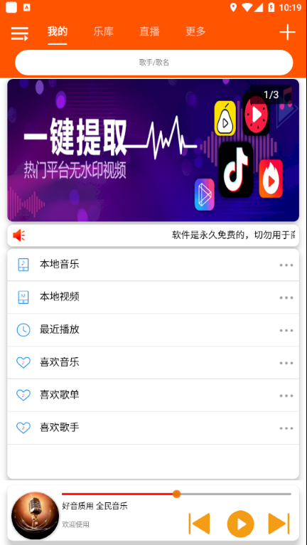 全民音乐app免费下载安装苹果