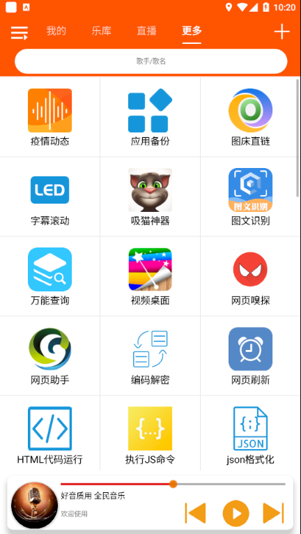 全民音乐app免费下载安装苹果  v1.0.4图2