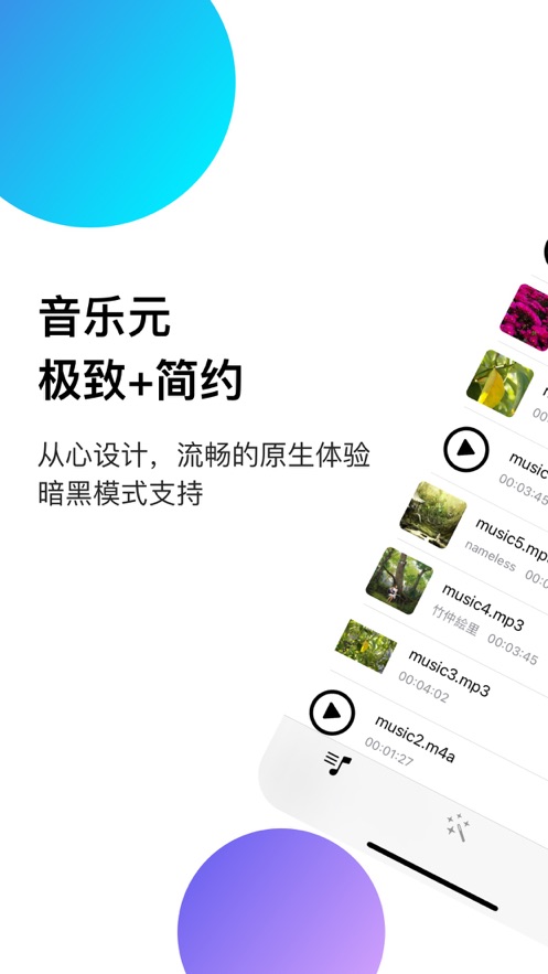 音乐元素音响官网下载app  v1.0.0图3