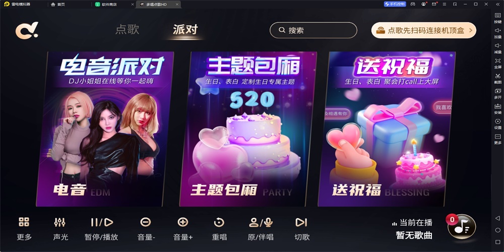 多唱点歌hd手机版下载苹果