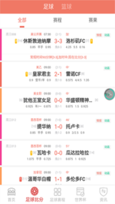 足球德甲直播视频  v1.0.0图2