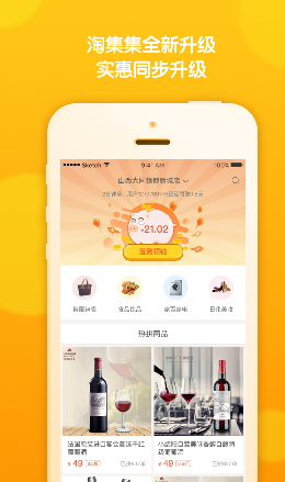 淘集集  v2.24.9图1