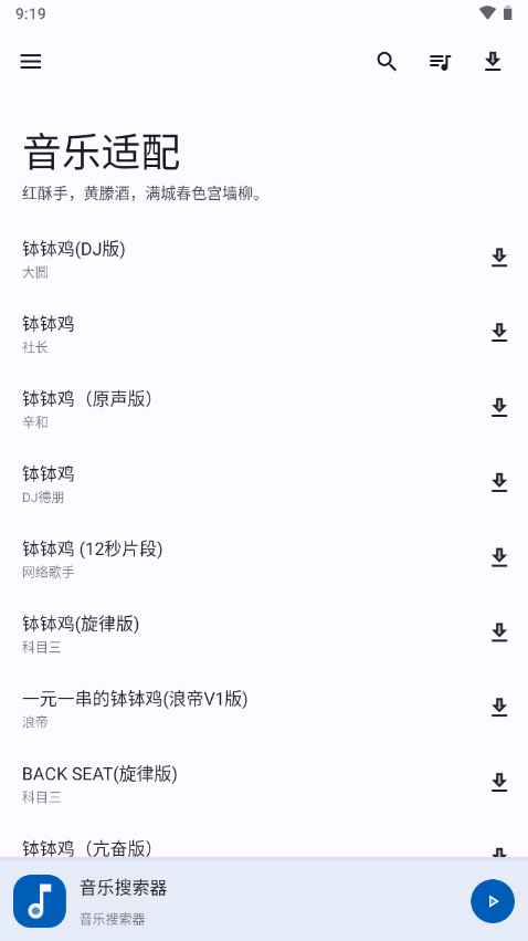 音乐适配免费版下载安卓  v4.1.4图3