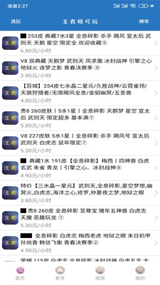 王者租号玩下载  v2.0图1
