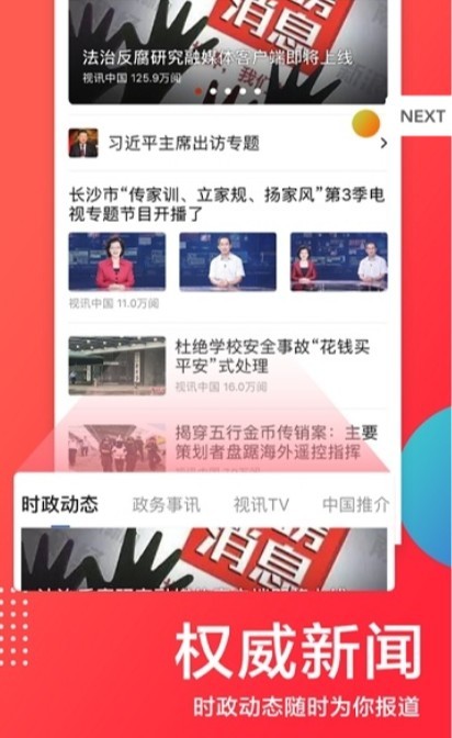 视讯中国