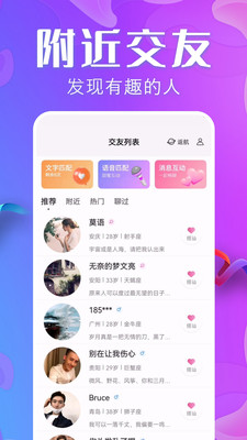 探同城聊欢交友  v1.0.1图3