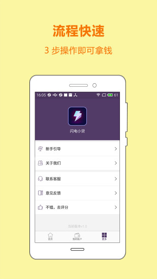闪电小贷app下载安装最新版苹果