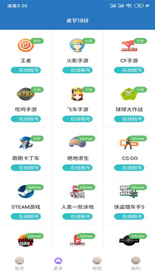 王者租号玩下载