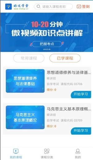 好过学堂  v2.2.9图1