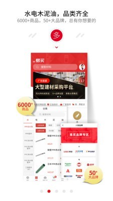 易买建材  v1.2.0图2