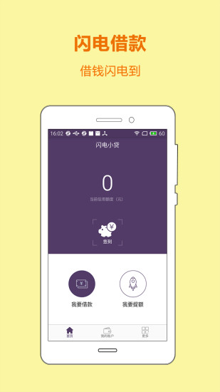 闪电小贷app下载安装最新版苹果  v3.1图1