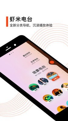 虾米音乐免费版苹果下载  v8.5.22图3