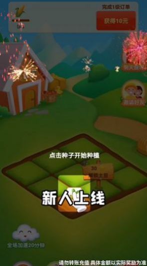 启航农场红包版  v1.0.0图2