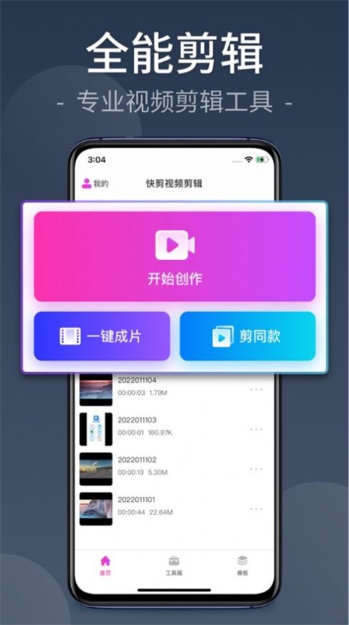 快剪视频剪辑最新版下载安装免费软件手机