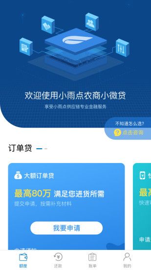 小雨点商贷手机版