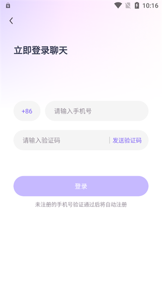 微语交友app  v3.1.5图2