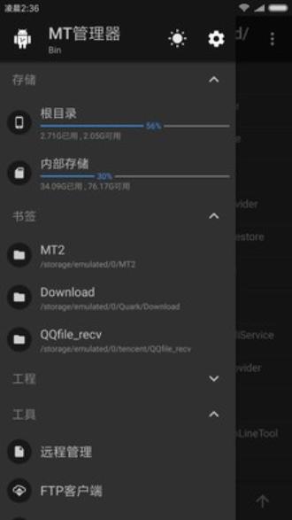 mt管理器v2.11.0