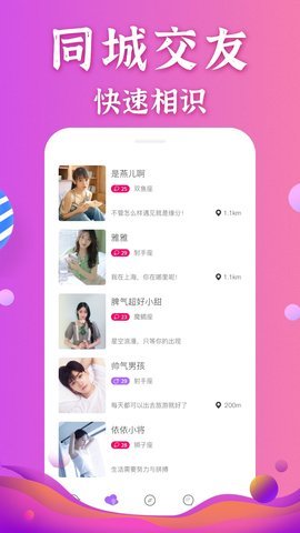 怡香院交友  v1.0.1图2