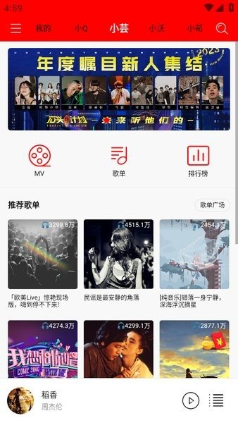 轻听音乐app下载最新版本  v1.2.2.3图2
